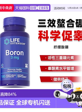 香港直邮沿寿Life Extension柠檬酸硼促睾酮素Boron健身