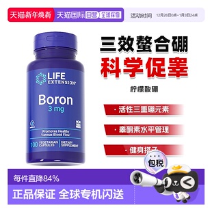 香港直邮沿寿Life Extension柠檬酸硼促睾酮素Boron健身