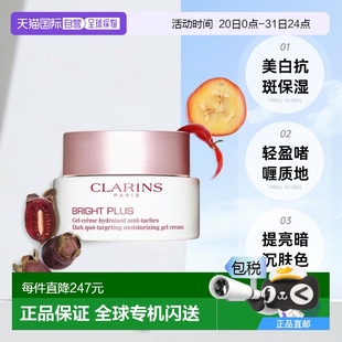 保濕 歐洲直郵Clarins嬌韻詩白皙透亮美白抗斑啫喱霜滋潤50ml正品