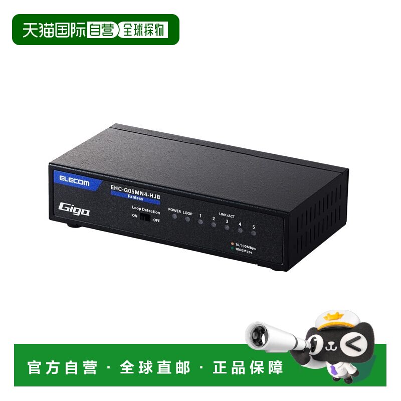 【日本直邮】宜丽客 5口千兆金属磁吸带电源交换机 黑 EHC-G05MN4