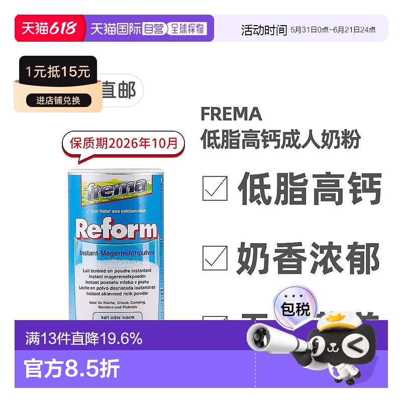 欧洲直邮德国Frema低脂高钙高蛋白成人奶粉500g青少年中老年营养