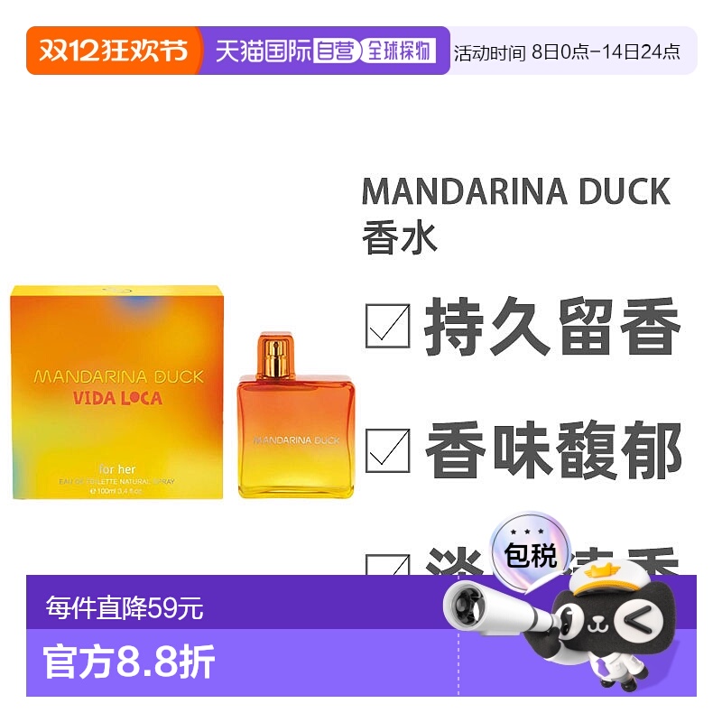 欧洲直邮Mandarina Duck疯狂生活女士淡香水EDT100ml细腻醉丽正品