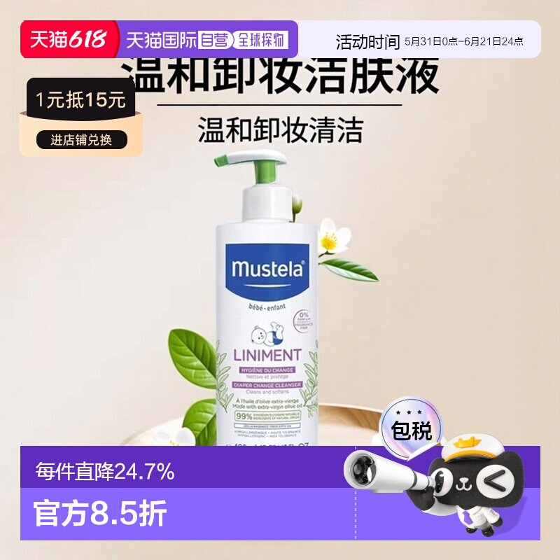 欧洲直邮Mustela妙思乐 免洗洁肤液400ml 婴儿孕妇适用卸妆正品