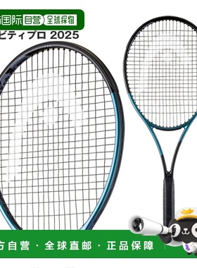 日本直邮空拍 HEAD 网球拍 Gravity PRO 2025 231105
