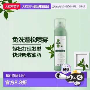 欧洲直邮Klorane/康如荨麻干洗免洗喷雾150ml/瓶正品