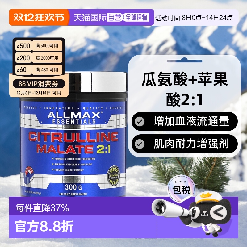 香港直发AllMax Nutrition瓜氨酸苹果酸盐瓜氨酸苹果酸盐300g动物