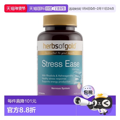 澳大利亚直邮Herbs of Gold Stress Ease 60T 抗压宝60片