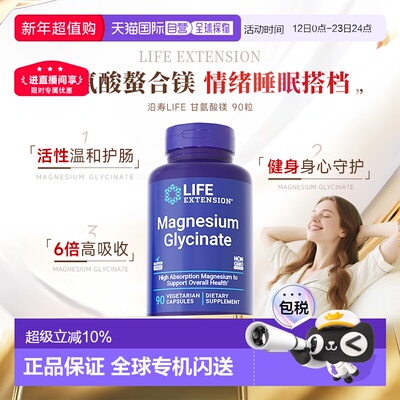 香港直邮沿寿life extension甘氨酸镁元素苏糖补充剂成人新款