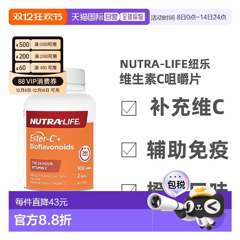 Nutra-Life 纽乐维生素C咀嚼片1000mg营养补充剂100粒VC