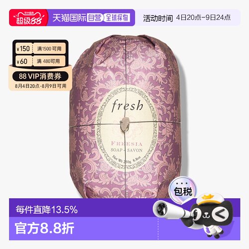 香港直邮Fresh馥蕾诗瑰丽香皂250g小苍兰/马鞭草/西柚果香正品