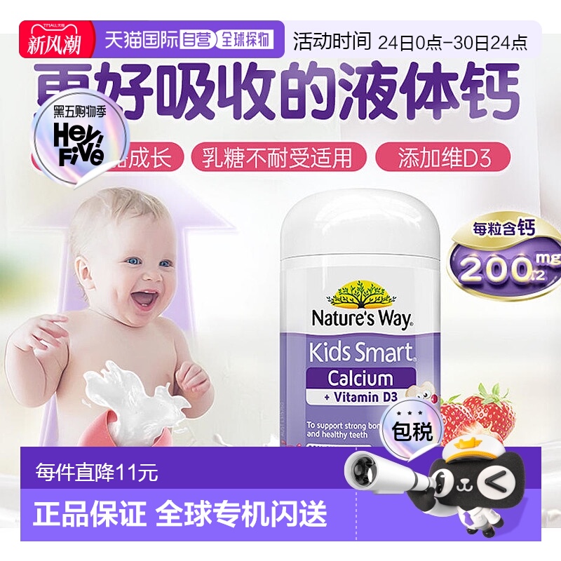 澳大利亚直邮nature's way佳思敏儿童液体钙维生素D3胶囊50粒