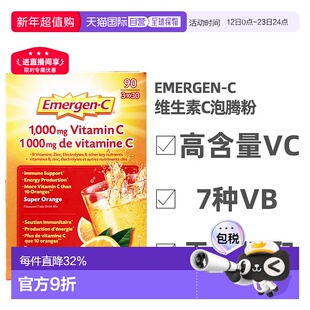 加拿大直邮Emergen-C益满喜维生素C泡腾粉易吸收1000mg 90袋/盒