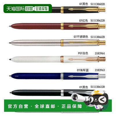 日本直邮派克PARKER SONNET 三合一多功能笔集红色黑色圆珠笔铅笔