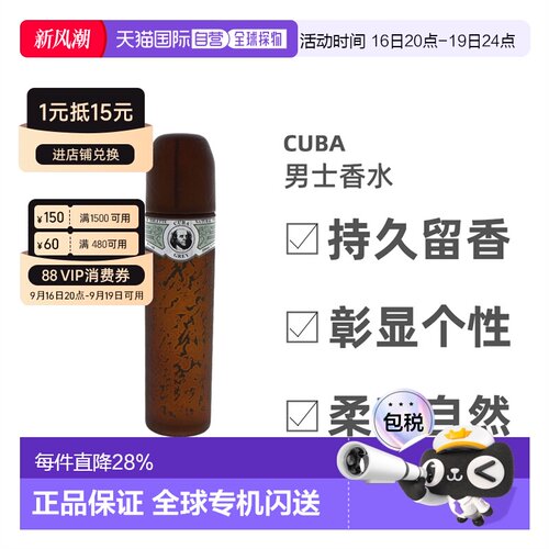 美国直邮Cuba古巴巴黎Grey男士香水EDT35ml/100ml持久木质馥正品