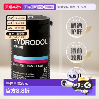 澳大利亚直邮HYDRODOL解酒胶囊解酒药酒前服用30粒装缓解疲劳