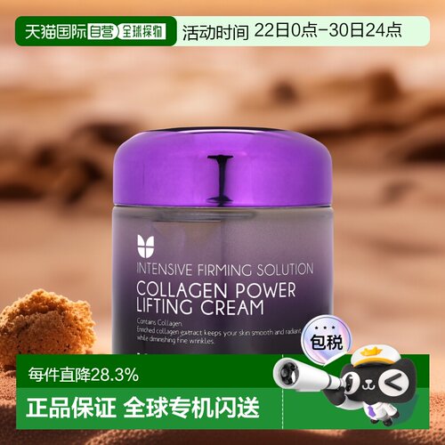 香港直邮迷之芬,Collagen Power Lifting Cream , 2.53 fl o正品
