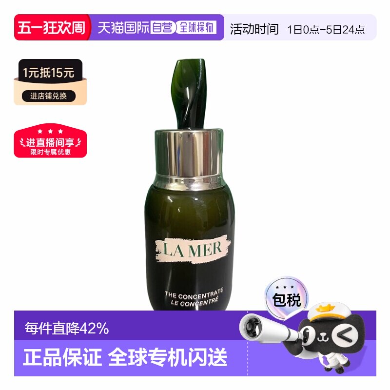欧洲直邮La Mer海蓝之谜浓缩修护精华露30ML新款提亮保湿精华液