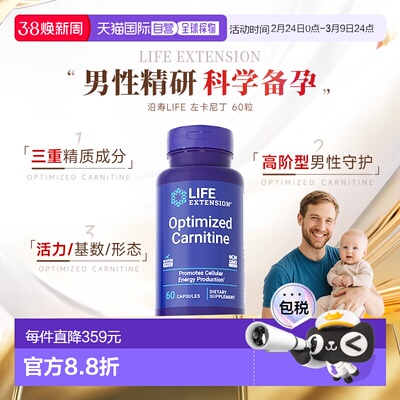 香港直邮沿寿Life Extension左卡尼丁男性备孕质量活力
