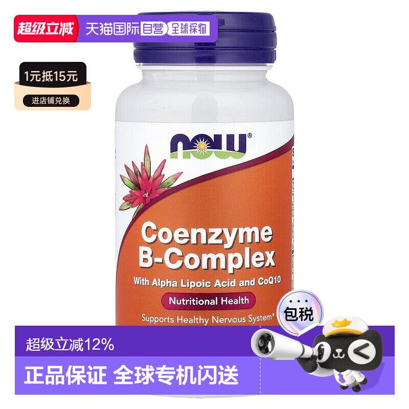 香港直发Now辅酶B族维生素复合物适合素食者60粒胶囊补充剂进口