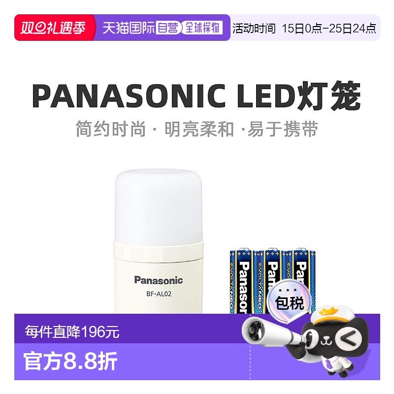 【日本直邮】Panasonic松下LED灯笼EVOLTANEO电池白色BF-AL02K-W