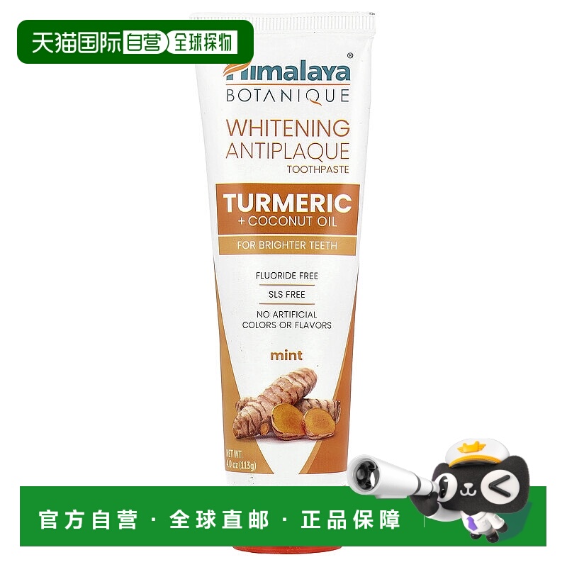 美国直邮himalaya增白抗牙菌斑牙膏洁白牙齿113g清新护理氨基酸
