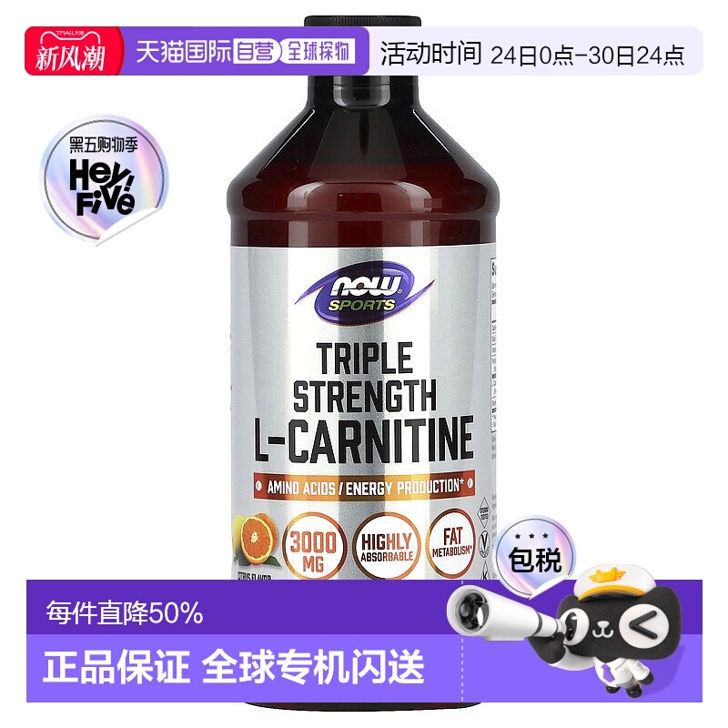 香港直发Now诺奥左旋肉碱补充剂柑橘味科学呵护身体473ml维生素