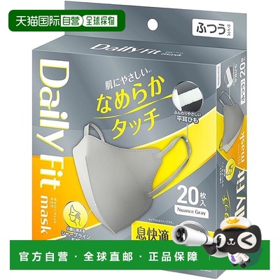 【日本直邮】[IRIS OHYAMA] DAILY FIT MASK 柔滑触感 3D 常规尺