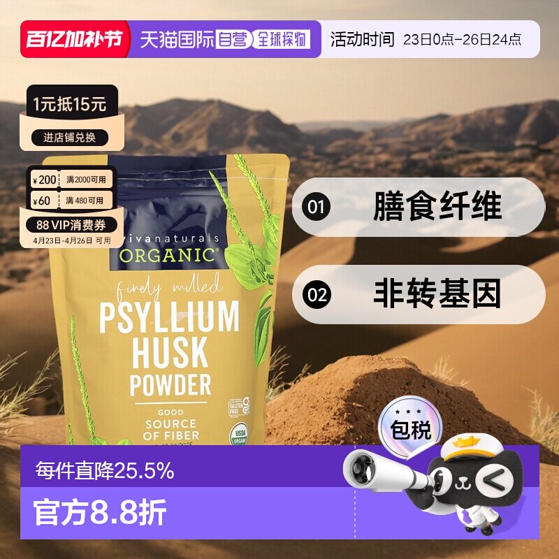 香港直邮Viva Naturals,认可车前子壳粉，24 盎司（68无）膳食