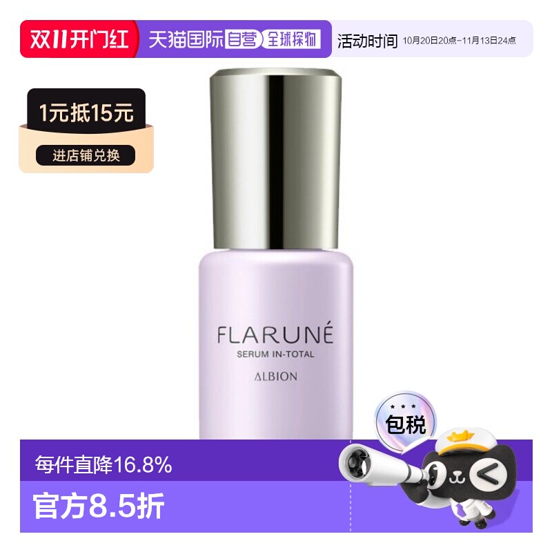 日本直邮澳尔滨 2025年秋季升级版FLARUNE护肤系列 美容液 4正品