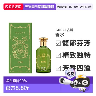 香港直邮Gucci 古驰 炼金术士花园 1921翡冷翠 浓香水100ml正品