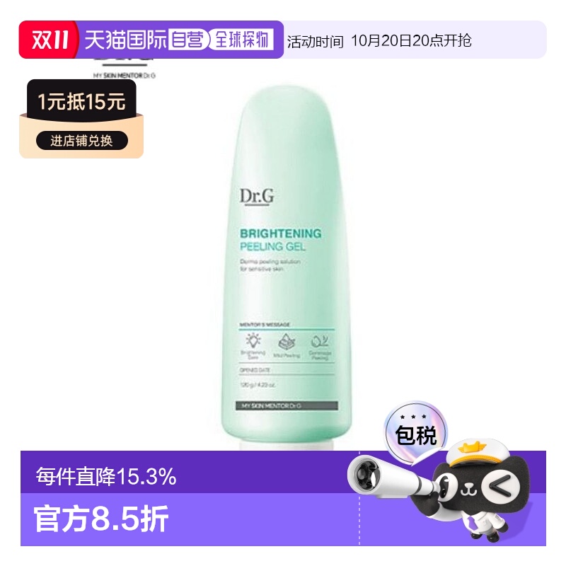 韩国直邮Dr.G 蒂迩肌 去角质啫喱面部清洁毛孔磨砂膏 120ml正品
