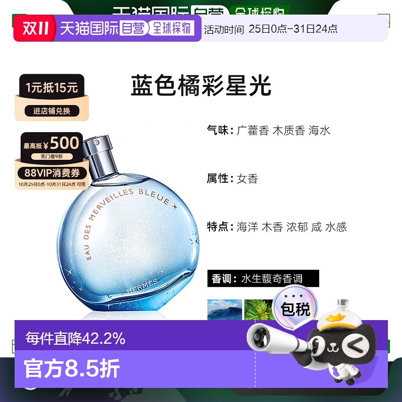 欧洲直邮Hermes爱马仕蓝彩星光女士淡香水30ml淡香水生芳香调清新