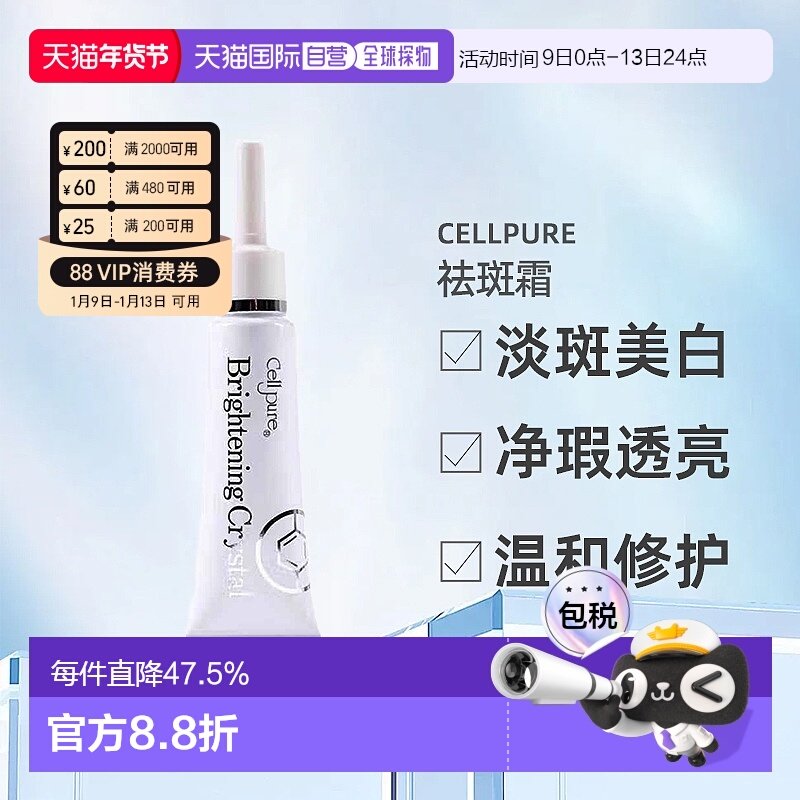 日潮跑腿cellpure祛斑霜美白雀斑去痘印提亮自购买起3年有效正品