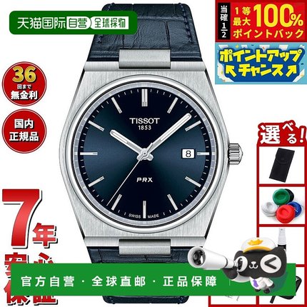 日本直邮天梭 PRX 男士手表 T137.410.16.041.00