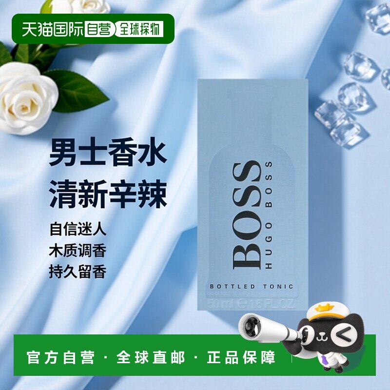欧洲直邮hugo boss雨果波士自信之音男士香水50ml清新辛辣木正品