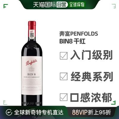 日本直邮Penfolds奔富Bin8干红葡萄酒澳大利亚澳洲赤霞珠西拉红酒