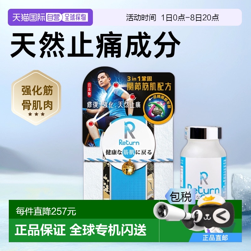 Return骨关节筋肌氨糖软骨素中老年护关节疼痛 240粒
