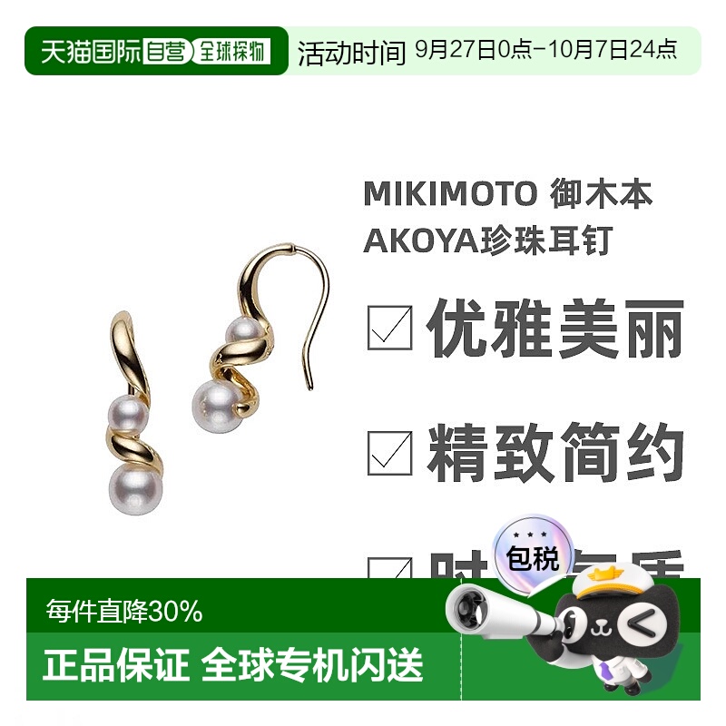 日本直邮Mikimoto御木本女士珍珠耳钉白色优雅时尚高档正品品牌