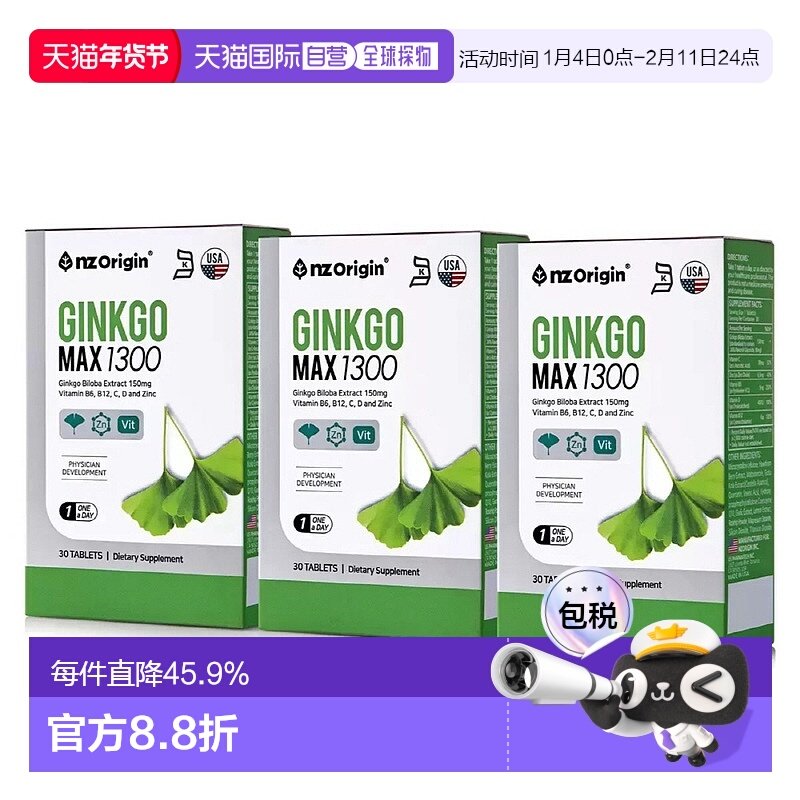 韩国直邮NZ Origin维生素BCD锌银杏叶提取物30粒*6盒增强免疫骨质,保健食品/膳食营养补充食品,维生素/矿物质/营养包,淘宝优惠券,粉丝福利购,淘宝优惠卷