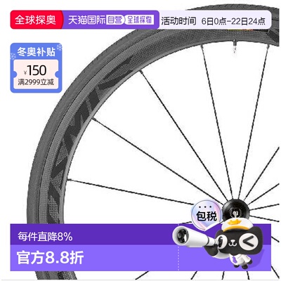 自营 MAVIC COSMIC CARBONE 40管胎碳纤维公路自行车轮组原子胎