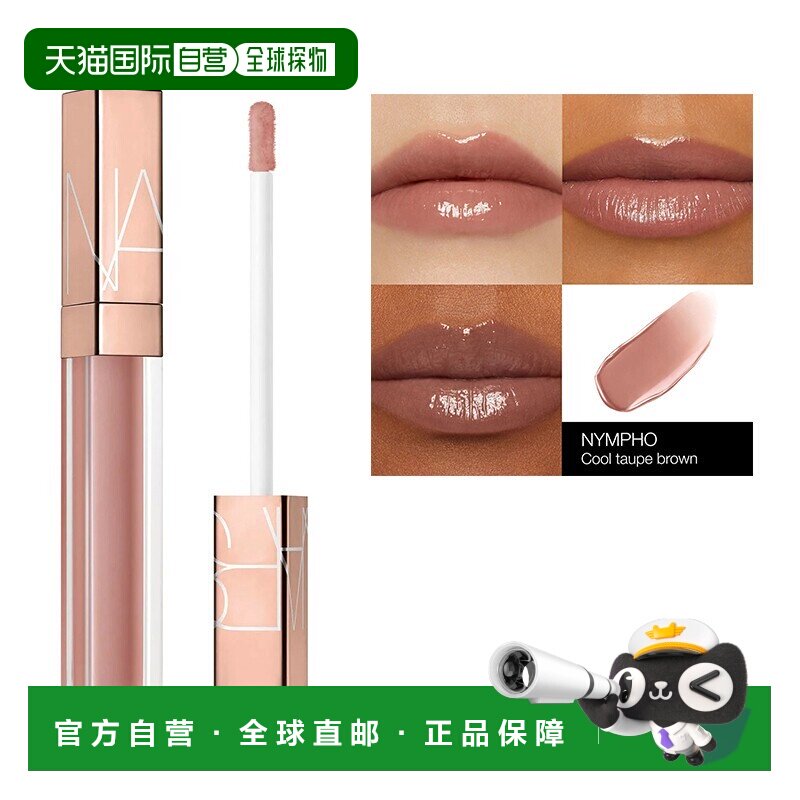 欧洲直邮Nars娜斯金管唇蜜唇釉5.5ml 水光镜面玻璃唇 #NYMPHO正品