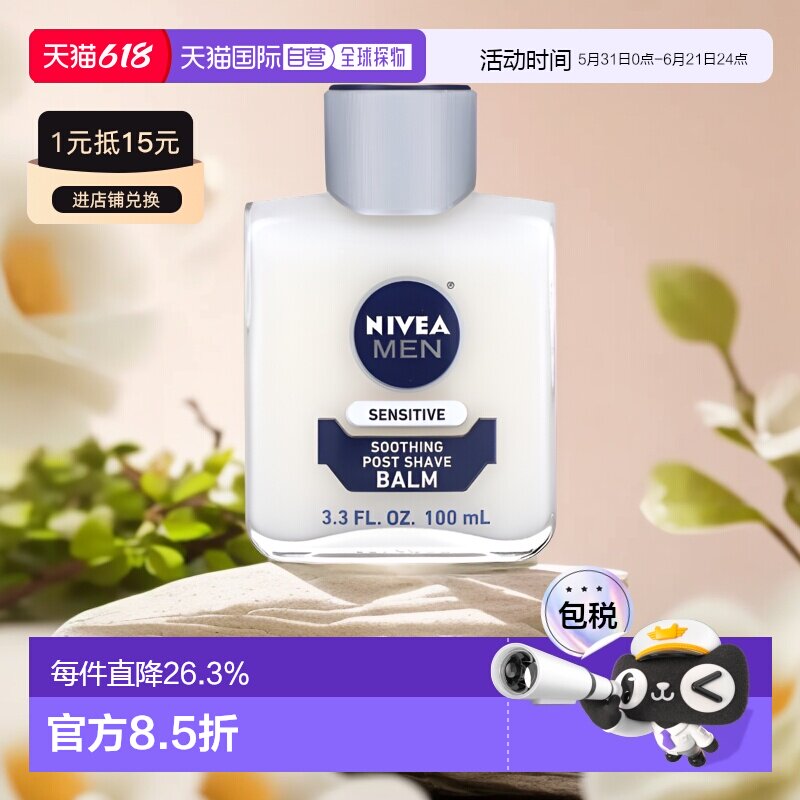 香港直邮nivea 妮维雅男士须后膏敏感肌专用3.3 液量盎司100正品