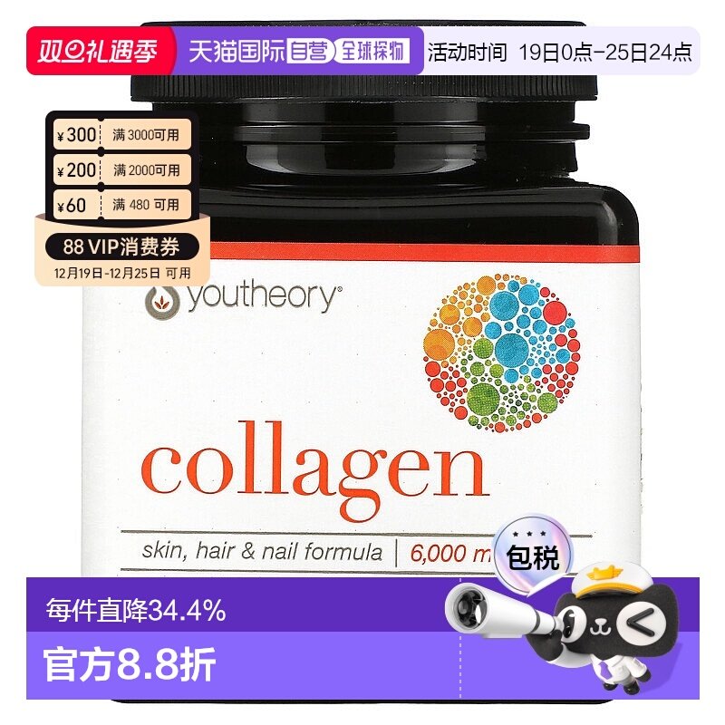 香港直发youtheory年轻原理胶原蛋白膳食补充剂补充肌肤蛋白120片