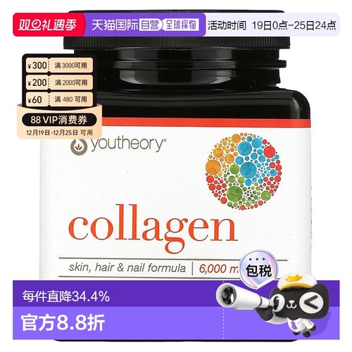 香港直发youtheory年轻原理胶原蛋白膳食补充剂补充肌肤蛋白120片