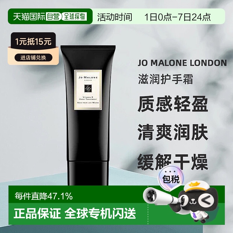 香港直邮Jo Malone London/祖玛珑维他命E滋润护手霜100ML正品