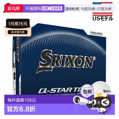 日本直邮(US规格）邓禄普 Srixon Q-STAR TOUR 高尔夫球（12 颗装
