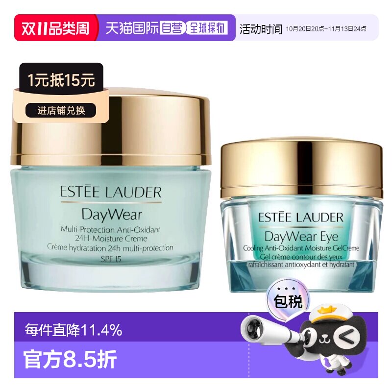 香港直邮雅诗兰黛小黄瓜日间面霜及眼霜套装正品