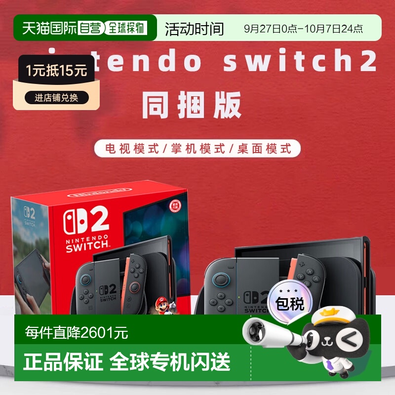 香港直邮nintendo 任天堂Switch2同捆版马里奥赛车游戏机主机港版