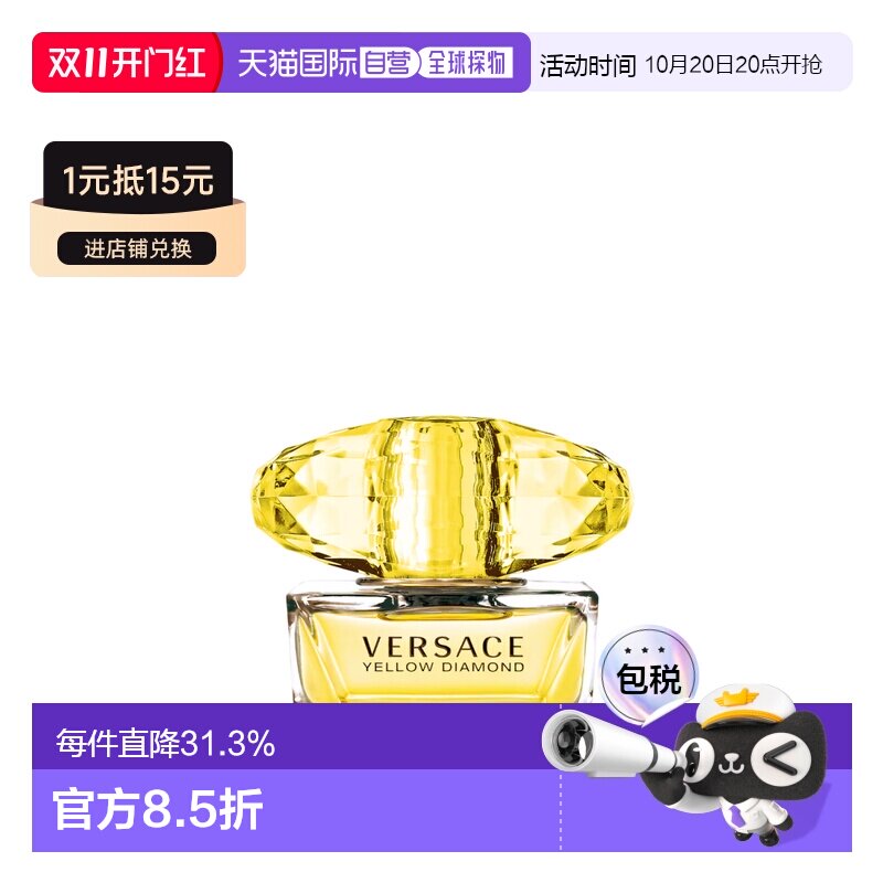 香港直邮Versace 范思哲黄钻/黄水晶女士淡香水 50ml正品