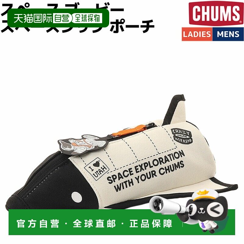 CHUMS 太空飞船造型收纳包 - 男女通用休闲户外收纳包小图片